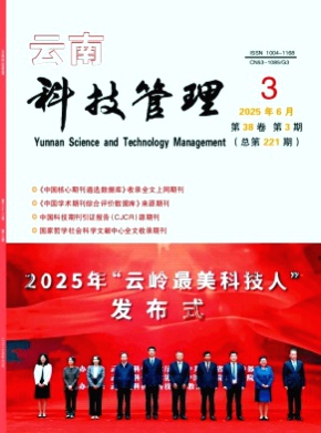 云南科技管理杂志